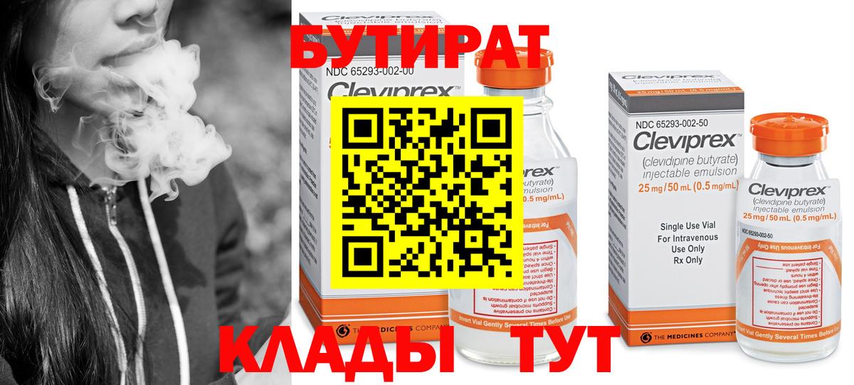 Бутират BDO 33% Дзержинск
