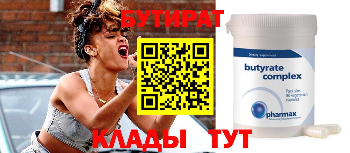 Бутират бутандиол  Дзержинск 