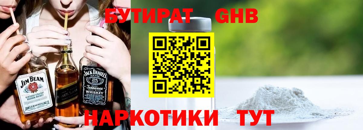 БУТИРАТ жидкий экстази  Бутират  Дзержинск  Вход с VPN 