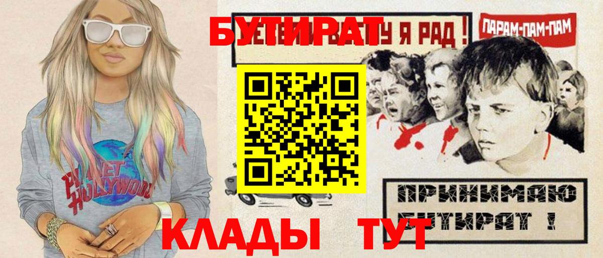 БУТИРАТ бутик Дзержинск