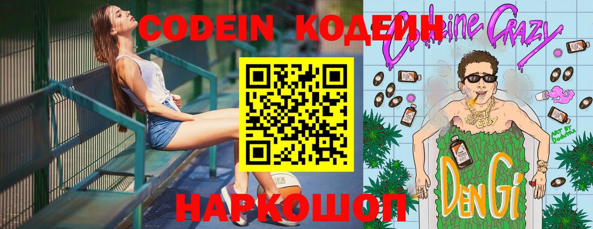 Дзержинск  Кодеиновый сироп Lean Purple Drank  Вход с VPN  Codein напиток Lean (лин) 