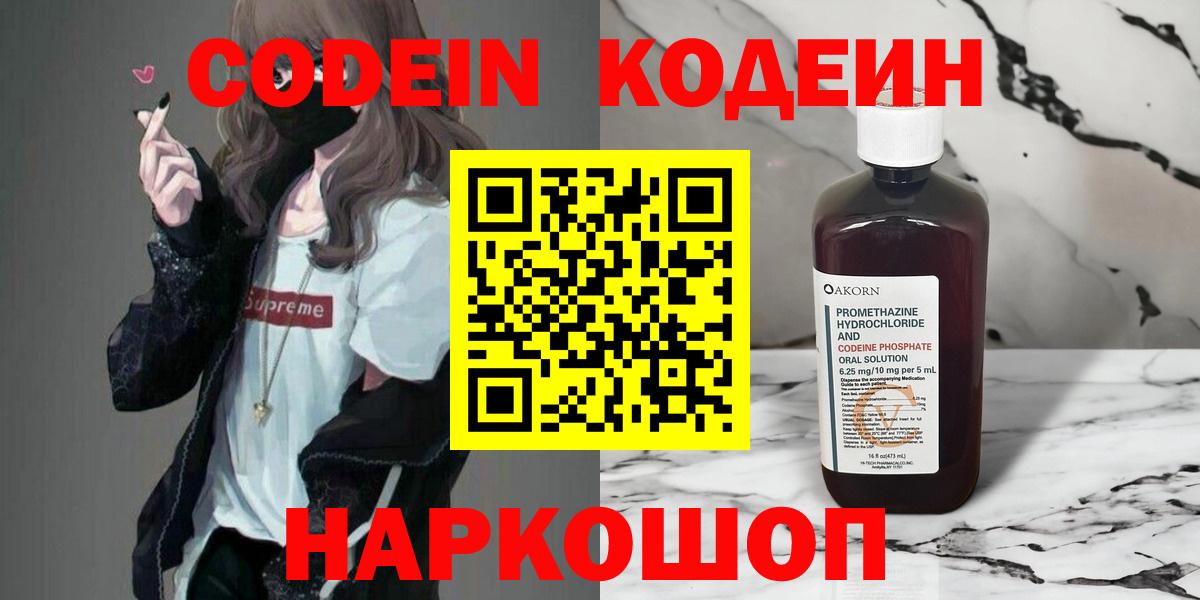 Кодеин Purple Drank  цены   Дзержинск  Кодеиновый сироп Lean Purple Drank 