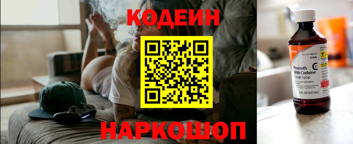 Кодеин Purple Drank Дзержинск