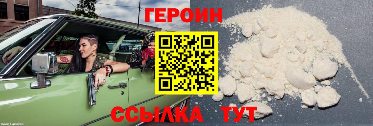 Героин Heroin Дзержинск