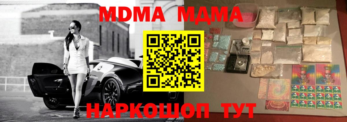 МДМА кристаллы Дзержинск