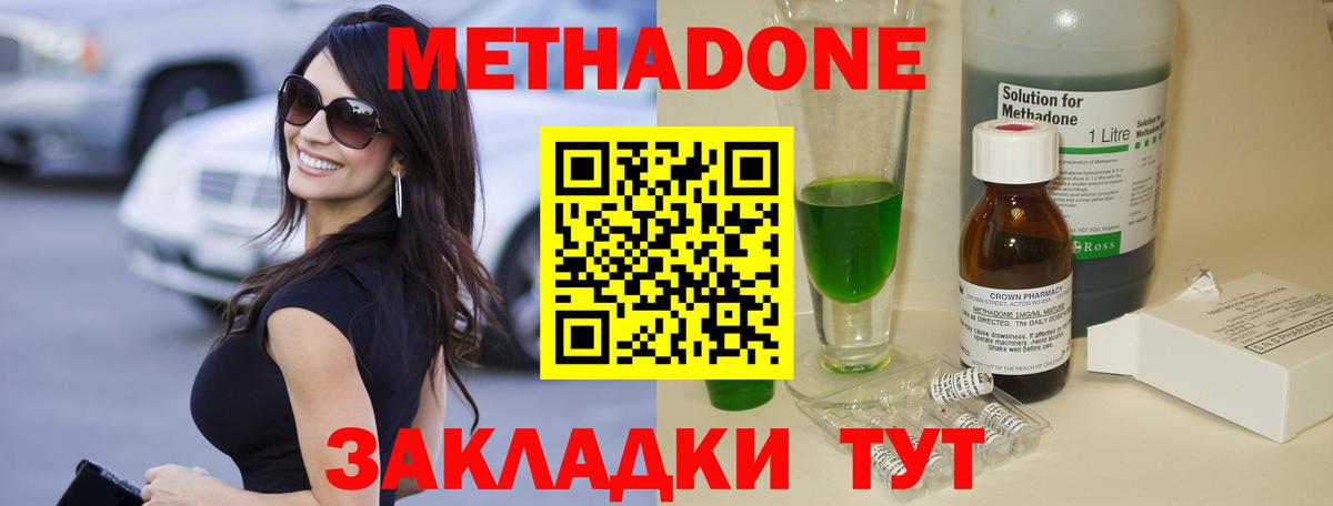 Метадон кристалл  Вход с VPN  МЕТАДОН белоснежный  Дзержинск 
