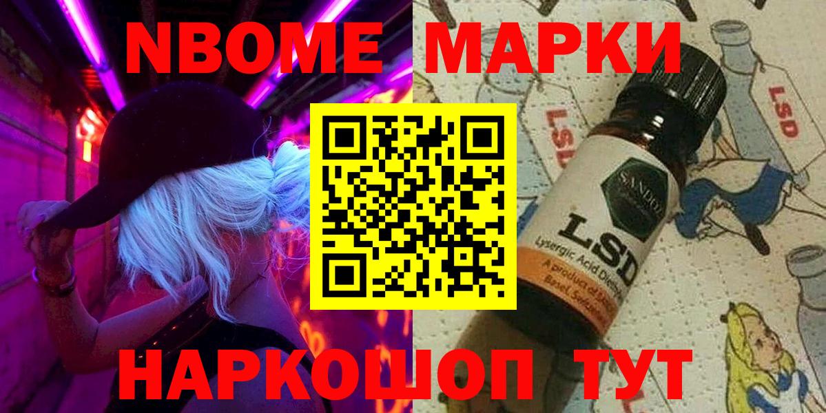 Марки 25I-NBOMe 1,8мг Дзержинск